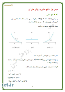 خلاصه و نکات فصل پنجم ریاضی دهم تجربی،خلاصه فصل پنجم ریاضی دهم تجربی،نکات فصل پنجم ریاضی دهم تجربی،جزوه فصل پنجم ریاضی دهم تجربی،جزوه ریاضی دهم تجربی