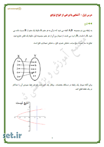 خلاصه و نکات فصل سوم ریاضی دهم تجربی،خلاصه فصل سوم ریاضی دهم تجربی،نکات فصل سوم ریاضی دهم تجربی،جزوه فصل سوم ریاضی دهم تجربی،جزوه ریاضی دهم تجربی