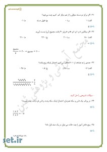 نمونه سوال فصل هشتم ریاضی هشتم،فصل هشتم ریاضی هشتم،ریاضی هشتم