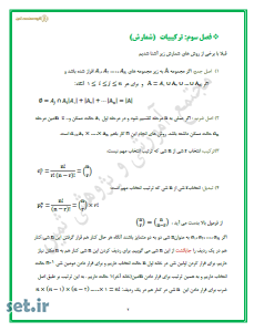 خلاصه و نکات فصل ‌سوم ریاضیات‌گسسته،خلاصه فصل‌سوم ریاضیات‌گسسته،نکات فصل‌سوم ریاضیات‌گسسته،جزوه فصل‌سوم ریاضیات‌گسسته،جزوه ریاضیات گسسته