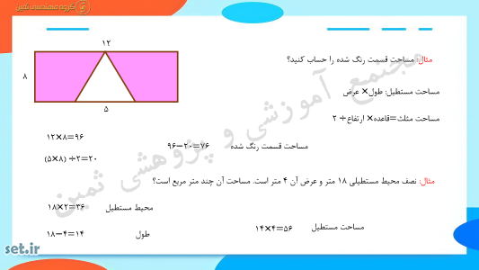 نکات و خلاصه فصل ششم ریاضی چهارم ابتدایی،جزوه آموزشی ریاضی چهارم،ریاضی چهارم