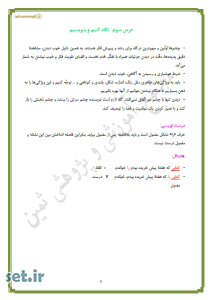 خلاصه و نکات درس سوم نگارش هشتم،نکات درس سوم نگارش هشتم،خلاصه درس سوم نگارش هشتم،جزوه درس سوم نگارش هشتم،جزوه نگارش هشتم