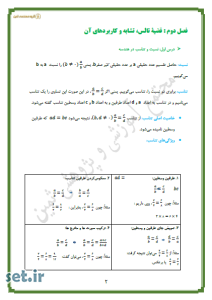 خلاصه و نکات فصل دوم هندسه 1،خلاصه و نکات فصل دوم هندسه دهم،خلاصه درس اول هندسه دهم،خلاصه فصل دوم هندسه دهم،جزوه فصل اول هندسه دهم،جزوه هندسه دهم