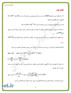 نمونه سوال فصل دوم فیزیک یازدهم ریاضی،نمونه سوال فصل دوم فیزیک 2 ریاضی،نمونه سوال فیزیک یازدهم ریاضی،نمونه سوال فیزیک 2 ریاضی،خرید نمونه سوال فیزیک یازدهم 