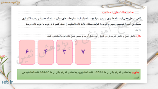 خلاصه و نکات فصل هشتم ریاضی سوم ابتدایی،نکات فصل هشتم ریاضی سوم ابتدایی،خلاصه فصل هشتم ریاضی سوم ابتدایی،جزوه فصل هشتم ریاضی سوم ابتدایی