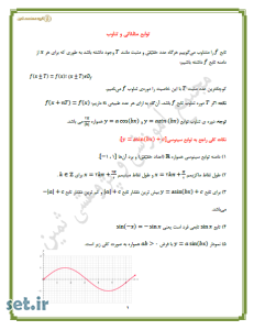 خلاصه و نکات فصل دوم حسابان دوازدهم ریاضی،خلاصه فصل دوم حسابان 2،نکات فصل دوم حسابان دوازدهم،جزوه فصل دوم حسابان‌ 2،جزوه حسابان دوازدهم