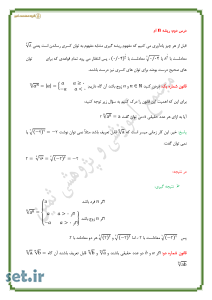 خلاصه و نکات فصل سوم ریاضی دهم ریاضی و تجربی،خلاصه و نکات درس دوم ریاضی دهم،خلاصه فصل سوم ریاضی دهم تجربی،جزوه فصل سوم ریاضی دهم ریاضی و تجربی،جزوه ریاضی دهم