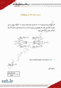 خلاصه و نکات فصل سوم ریاضی دوازدهم تجربی،فصل سوم ریاضی دوازدهم
