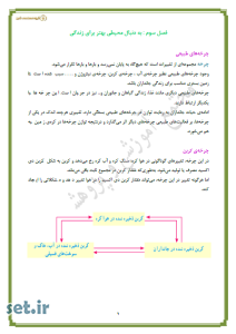 خلاصه و نکات فصل سوم علوم تجربی نهم،نکات فصل سوم علوم تجربی نهم،خلاصه فصل سوم علوم تجربی نهم،جزوه فصل سوم علوم تجربی نهم،جزوه علوم تجربی نهم