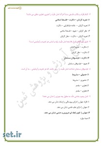 نمونه سوالات حل شده درس سوم فلسفه دوازدهم انسانی،درس سوم فلسفه دوازدهم انسانی،فلسفه دوازدهم انسانی