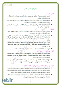 خلاصه و نکات درس اول دین و زندگی(3) پایه دوازدهم ریاضی و تجربی،نکات درس اول دین و زندگی(3)،جزوه درس اول دین و زندگی(3)،خلاصه مطالب درس اول دین و زندگی(3) دوازدهم ریاضی و تجربی