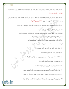 نمونه سوالات فصل سوم زمین شناسی یازدهم،سوالات فصل سوم زمین شناسی یازدهم،نمونه سوال زمین شناسی یازدهم 