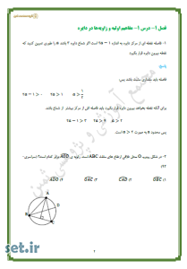 نمونه سوال درس اول هندسه 2،نمونه سوال درس اول هندسه یازدهم،نمونه سوال هندسه یازدهم،نمونه سوال ریاضی 2،نمونه سوال فصل اول هندسه یازدهم