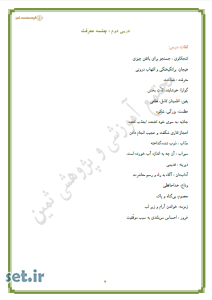 نکات و خلاصه درس دوم فارسی هفتم،نکات درس دوم فارسی هفتم،خلاصه درس دوم فارسی هفتم،جزوه درس دوم فارسی هفتم،جزوه فارسی هفتم