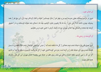 نکات و خلاصه درس نوزدهم هدیه های آسمان چهارم ابتدایی،درس نوزدهم هدیه های آسمان چهارم ابتدایی،هدیه های آسمان چهارم ابتدایی