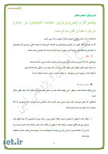 خلاصه و نکات درس اول دین و زندگی(3) دوازدهم انسانی،خلاصه درس اول دین و زندگی(3) دوازدهم انسانی،نکات درس اول دین و زندگی(3) دوازدهم انسانی،جزوه درس اول دین و زندگی(3)، درس هستی بخش دین و زندگی(3)