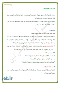 خلاصه و نکات درس اول دین و زندگی یازدهم انسانی،خلاصه درس اول دین و زندگی یازدهم انسانی،نکات درس اول دین و زندگی یازدهم انسانی،جزوه درس اول دین و زندگی یازدهم انسانی،جزوه دین و زندگی یازدهم انسانی