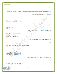 خلاصه و نکات فصل سوم ریاضی دوازدهم تجربی،نکات فصل سوم ریاضی دوازدهم،جزوه فصل سوم ریاضی دوازدهم،جزوه ریاضی دوازدهم