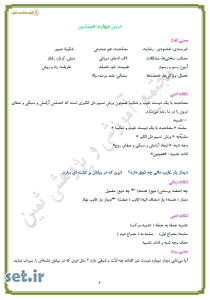 خلاصه و نکات درس سوم فارسی نهم،خلاصه درس سوم فارسی نهم،نکات درس سوم فارسی نهم،جزوه درس سوم فارسی نهم،جزوه فارسی نهم 