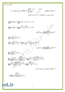 نمونه سوالات  فصل سوم به همراه پاسخنامه ریاضی(3) دوازدهم تجربی،نمونه سوالات  فصل سوم ریاضی(3) دوازدهم تجربی،نمونه سوالات فصل حد بی‌نهایت و حد در بی‌نهایت ریاضی(3) دوازدهم تجربی،سوالات فصل سوم ریاضی(3) دوازدهم تجربی،پاسخنامه نمونه سوالات فصل سوم ریاضی(3) دو