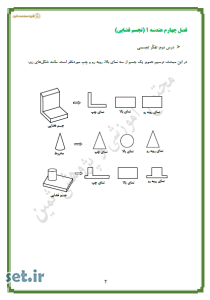 خلاصه و نکات فصل چهارم هندسه 1،خلاصه و نکات فصل چهارم هندسه دهم،خلاصه درس دوم هندسه دهم،خلاصه فصل چهارم هندسه دهم،جزوه فصل چهارم هندسه دهم،جزوه هندسه دهم