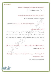 نمونه سوال درس چهارم دین و زندگی یازدهم انسانی،نمونه سوال درس چهارم دین و زندگی 2 انسانی،نمونه سوال دین و زندگی 2 انسانی،نمونه سوال دین و زندگی یازدهم انسانی 