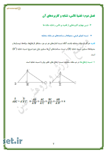 خلاصه و نکات فصل دوم هندسه 1،خلاصه و نکات فصل دوم هندسه دهم،خلاصه درس چهارم هندسه دهم،خلاصه فصل دوم هندسه دهم،جزوه فصل دوم هندسه دهم،خرید جزوه هندسه دهم