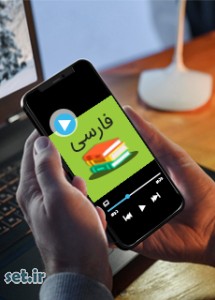 فیلم آموزشی درس اول فارسی هشتم،فیلم آموزشی فارسی هشتم،درس اول فارسی هشتم 