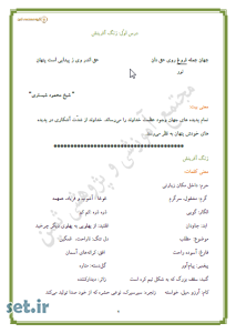 نکات و خلاصه درس اول فارسی هفتم،نکات درس اول فارسی هفتم،خلاصه درس اول فارسی هفتم،جزوه درس اول فارسی هفتم،جزوه فارسی هفتم
