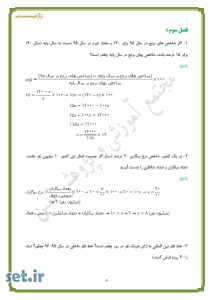 نمونه سوال فصل سوم ریاضی و آمار یازدهم انسانی،نمونه سوال فصل سوم ریاضی و آمار معارف یازدهم،نمونه سوال فصل سوم ریاضی و آمار 2 انسانی،نمونه سوال ریاضی و آمار یازدهم انسانی و معارف