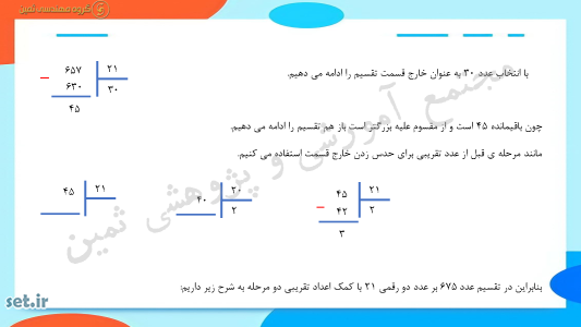 نکات و خلاصه فصل سوم ریاضی چهارم ابتدایی،جزوه آموزشی ریاضی چهارم،ریاضی چهارم