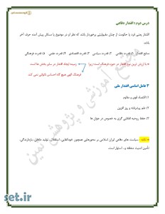 خلاصه و نکات درس دوم آمادگی دفاعی دهم،خلاصه درس دوم آمادگی دفاعی دهم،نکات درس دوم آمادگی دفاعی دهم