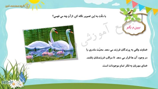 نکات و خلاصه درس چهارم هدیه های آسمان دوم ابتدایی،درس چهارم هدیه های آسمان دوم ابتدایی