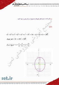 نمونه سوالات فصل ششم ریاضی دوازدهم تجربی،فصل ششم ریاضی دوازدهم تجربی