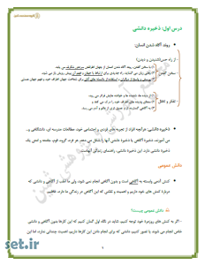 خلاصه و نکات درس اول جامعه شناسی(3) دوازدهم انسانی،خلاصه درس اول جامعه شناسی(3) دوازدهم انسانی،نکات درس جامعه شناسی(3) دوازدهم انسانی،جزوه درس اول جامعه شناسی(3)،درس ذخیره دانشی جامعه شناسی(3)