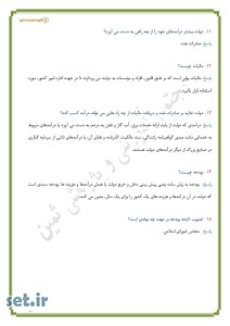 نمونه سوال درس چهارم مطالعات اجتماعی هشتم،نمونه سوال مطالعات اجتماعی هشتم،مطالعات اجتماعی هشتم