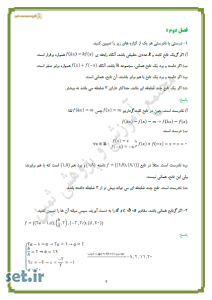 نمونه سوال فصل دوم ریاضی و آمار یازدهم انسانی،نمونه سوال فصل دوم ریاضی و آمار معارف یازدهم،نمونه سوال فصل دوم ریاضی و آمار 2 انسانی،نمونه سوال ریاضی و آمار یازدهم انسانی و معارف