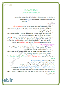 خلاص و نکات درس سوم دین و زندگی 1 ریاضی و تجربی،خلاصه و نکات درس سوم دین و زندگی دهم ریاضی،خلاصه درس سوم دین و زندگی دهم تجربی،جزوه درس سوم دین و زندگی دهم ریاضی و تجربی،جزوه دین و زندگی دهم ریاضی و تجربی 