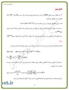 نمونه سوال فصل دوم فیزیک یازدهم تجربی،خرید نمونه سوال فیزیک یازدهم تجربی،فیزیک یازدهم تجربی  