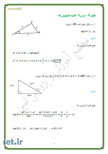 نمونه سوال درس دوم هندسه 2،نمونه سوال درس دوم هندسه یازدهم،نمونه سوال هندسه یازدهم،نمونه سوال هندسه 2،نمونه سوال فصل سوم هندسه یازدهم،نمونه سوال فصل سوم هندسه 2  