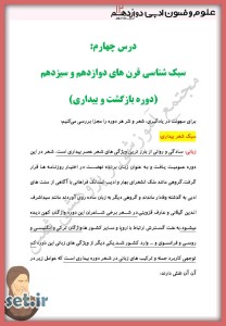 خلاصه و نکات درس چهارم علوم و فنون ادبی دوازدهم انسانی،درس چهارم علوم و فنون ادبی دوازدهم انسانی