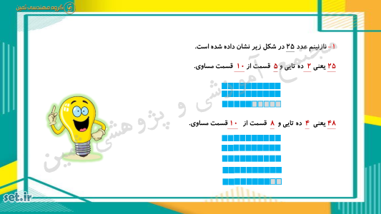 نکات و خلاصه فصل هفتم ریاضی دوم ابتدایی،جزوه آموزشی ریاضی دوم،ریاضی دوم