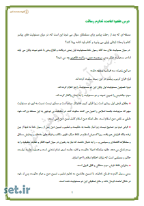 خلاصه و نکات درس هفتم دین و زندگی یازدهم انسانی،خلاصه درس هفتم دین و زندگی یازدهم انسانی،نکات درس هفتم دین و زندگی یازدهم انسانی،جزوه درس هفتم دین و زندگی یازدهم انسانی،جزوه دین و زندگی یازدهم انسانی