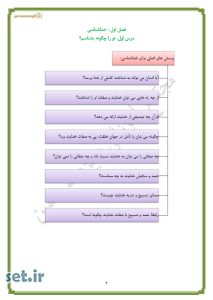 خلاصه و نکات درس اول پیام های آسمان نهم،نکات درس اول پیام های آسمان نهم،خلاصه درس اول پیام های آسمان نهم،جزوه درس اول پیام های آسمان نهم،جزوه پیام های آسمان نهم