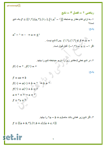 نمونه سوال فصل سوم ریاضی 2،نمونه سوال فصل سوم ریاضی یازدهم،نمونه سوال ریاضی یازدهم،نمونه سوال ریاضی 2،خرید نمونه سوال ریاضی یازدهم