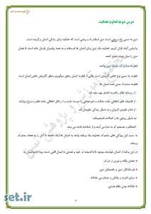 خلاصه و نکات درس دوم دین و زندگی یازدهم انسانی،خلاصه درس دوم دین و زندگی یازدهم انسانی،نکات درس دوم دین و زندگی یازدهم انسانی،جزوه درس دوم دین و زندگی یازدهم انسانی،جزوه دین و زندگی یازدهم انسانی