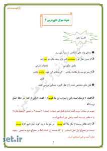 نمونه سوالات درس دوم فارسی(3) دوازدهم،نمونه سوالات و پاسخنامه درس دوم فارسی(3)،سوالات درس دوم فارسی(3)،پاسخنامه درس دوم فارسی(3)،سوالات فصل ادبیات تعلیمی فارسی(3)