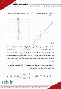 نمونه سوالات فصل اول ریاضی دوازدهم تجربی،فصل اول ریاضی دوازدهم تجربی
