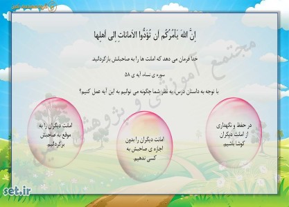 نکات و خلاصه درس شانزدهم هدیه های آسمان چهارم ابتدایی،درس شانزدهم هدیه های آسمان چهارم ابتدایی،هدیه های آسمان چهارم ابتدایی