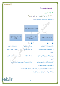 نمونه سوال درس چهارم تاریخ 3،نمونه سوال تاریخ 3،نمونه سوال درس چهارم تاریخ دوازدهم،نمونه سوال تاریخ دوازدهم